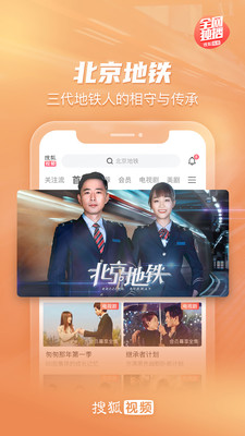 搜狐视频永久会员版app图1