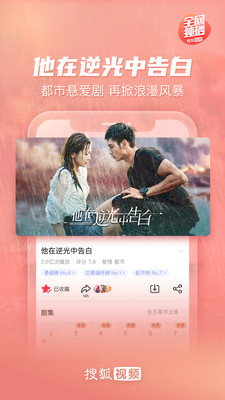 搜狐视频永久会员版app图片2