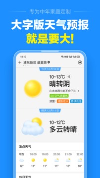 准点天气预报2022最新版本图1