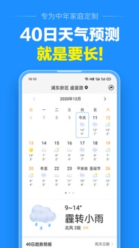 准点天气预报2022最新版本图3