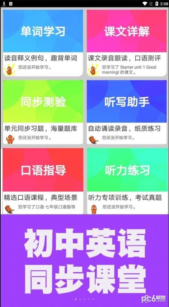 烤鱿鱼英语同步课堂app图2