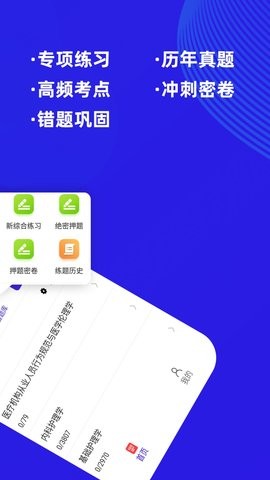 初级护师牛题库APP安卓版图1