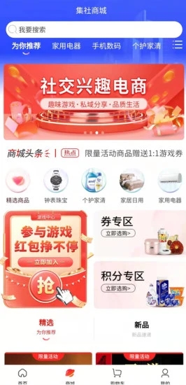 集社商城app图3