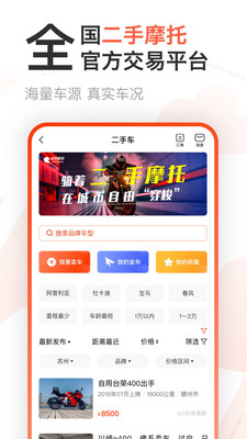 哈罗摩托app官网版图3