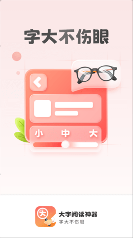 大字阅读神器APP安卓版图2