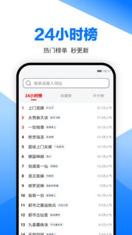 笔趣阁浏览器APP图2