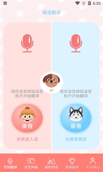 狗生翻译器软件app图片1
