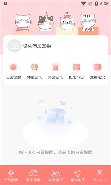 狗生翻译器软件app图片2