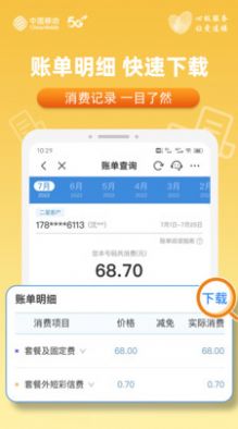 中国移动安徽app图1