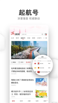 浙江新闻客户端app图3