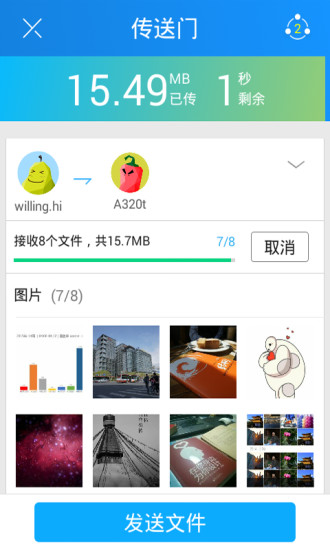 茄子快传官方正版app图片2