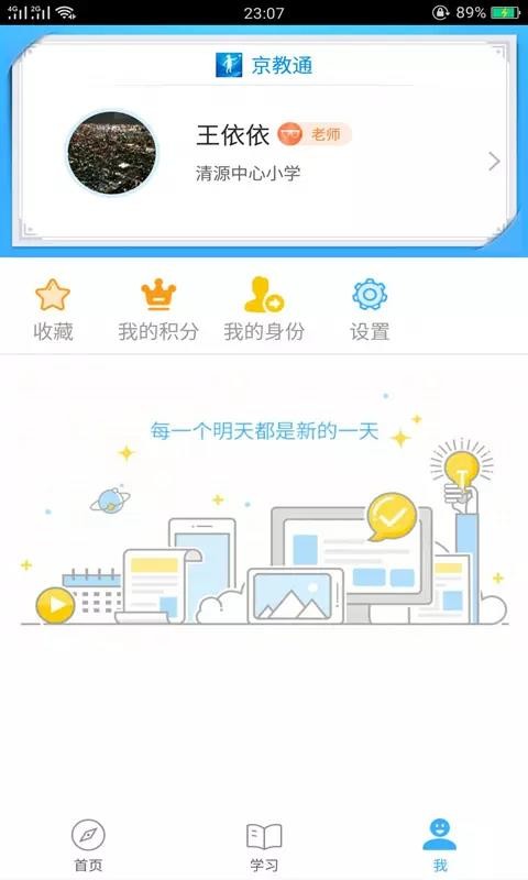 京教通app图片2