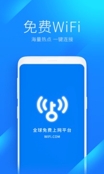 WiFi万能钥匙去广告版app图3