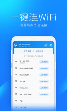 WiFi万能钥匙去广告版app图1