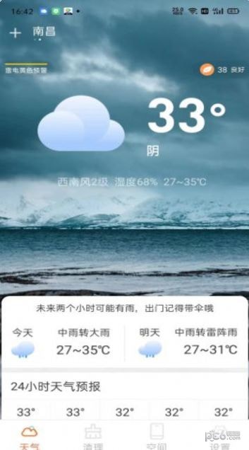 云幻天气app图片2
