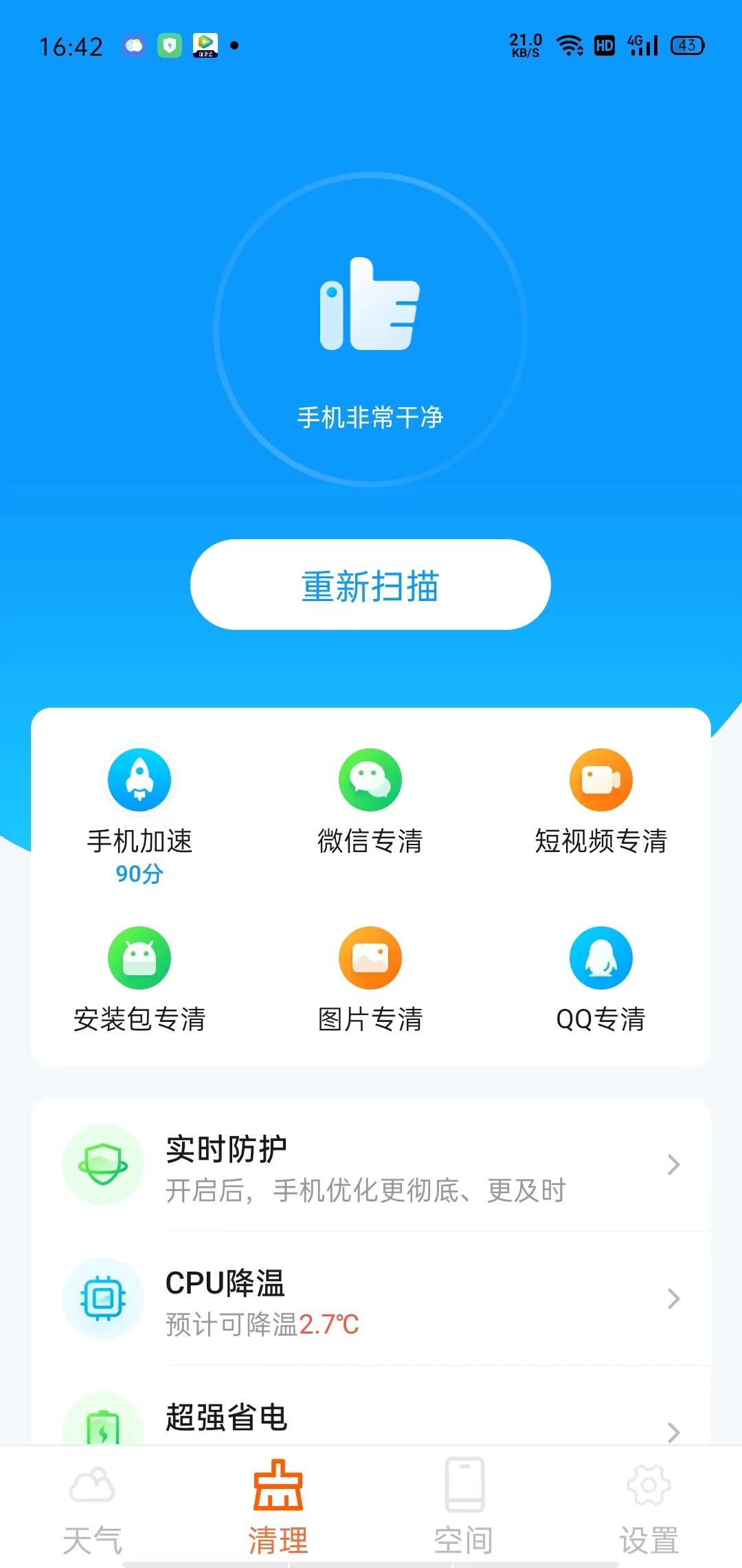 云幻天气预报app图3