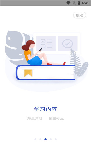 查米教育app图2