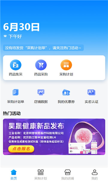 昊昇健康app图片2