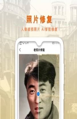 小伟AI智能修复老照片app图片1