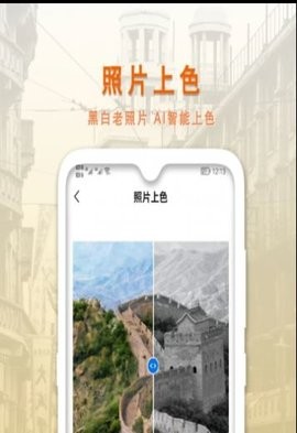 小伟AI智能修复老照片app图1