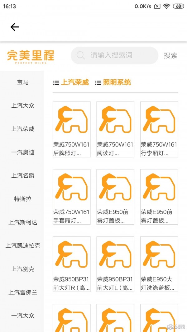 歆配汽车app图2