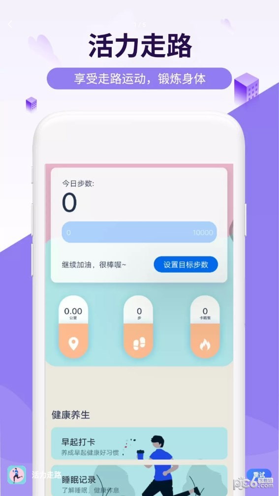 活力走路app图3