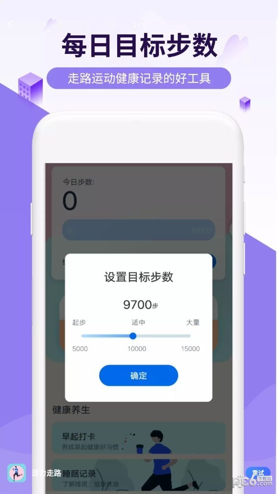 活力走路app图4