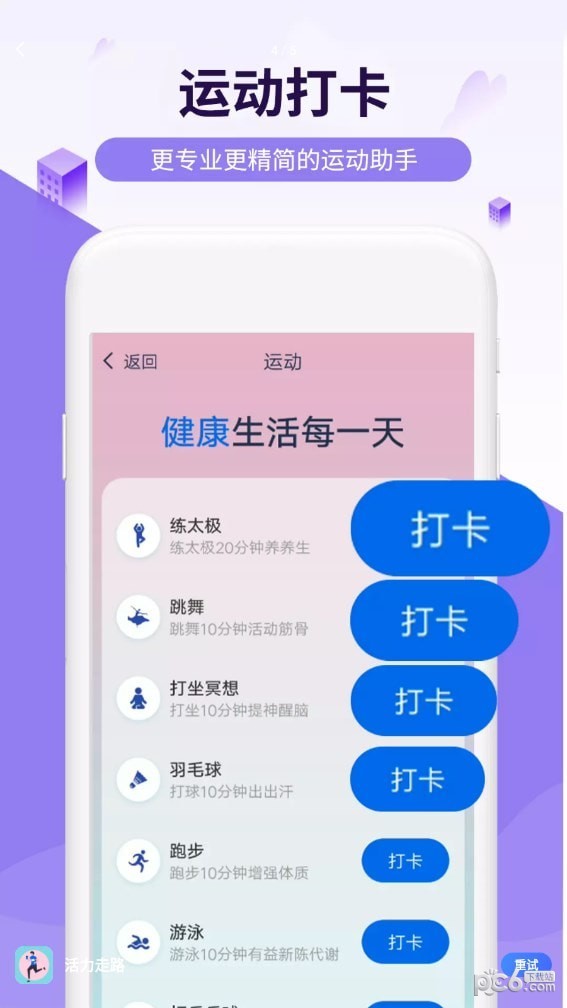 活力走路app图2