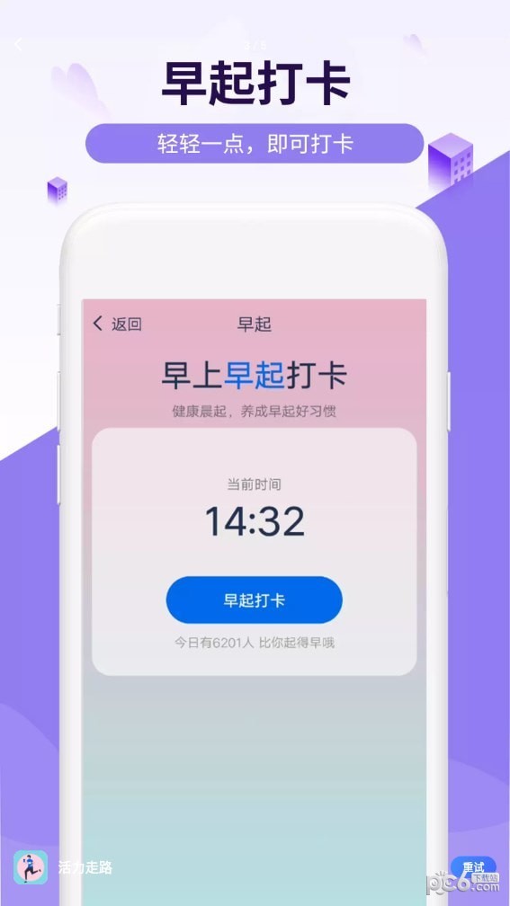 活力走路app图1