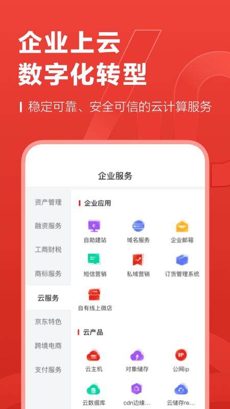 京东云企业管家app图3
