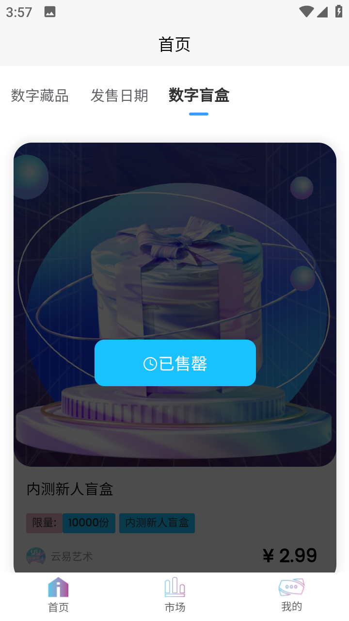 云易艺术数字藏品交易平台app图片2