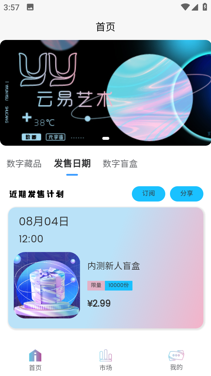 云易艺术数字藏品交易平台app图3