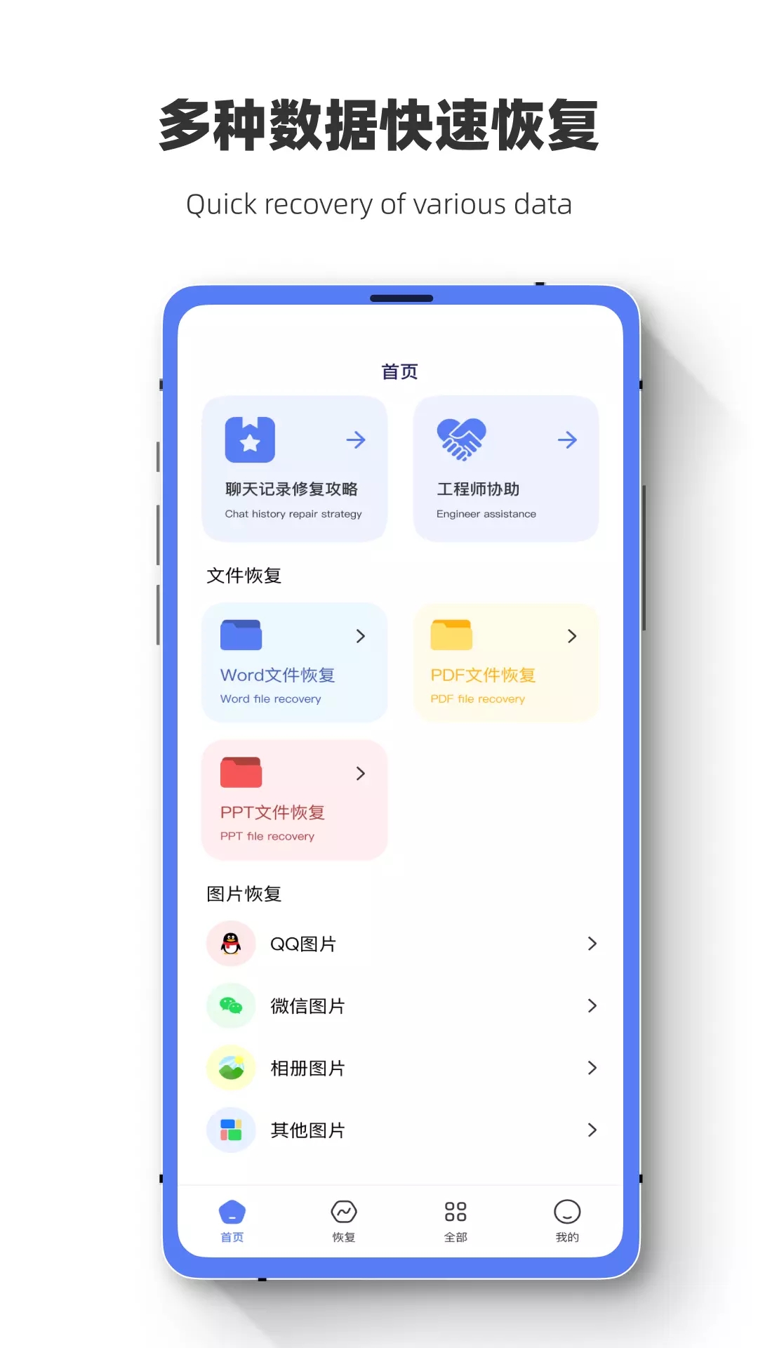 数据恢复闪电狗app图2