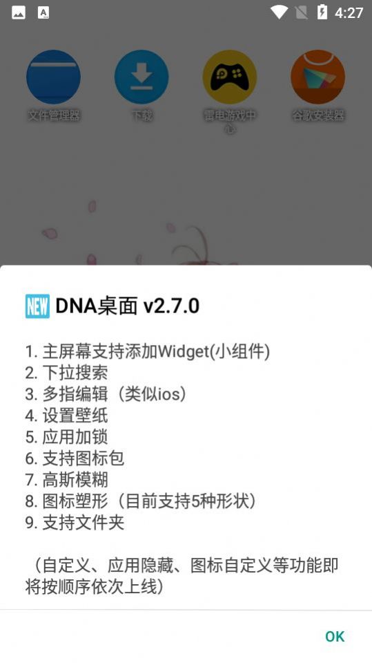 DNA桌面app图片1