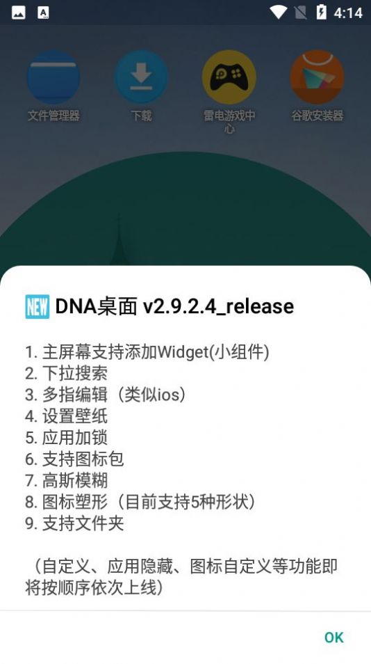 DNA桌面app图片2