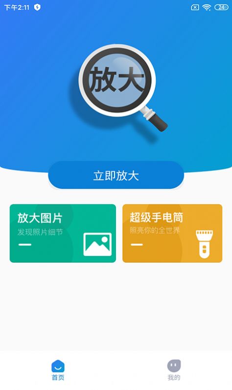 看的清大字app图2