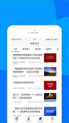 藏蓝科普app图片2