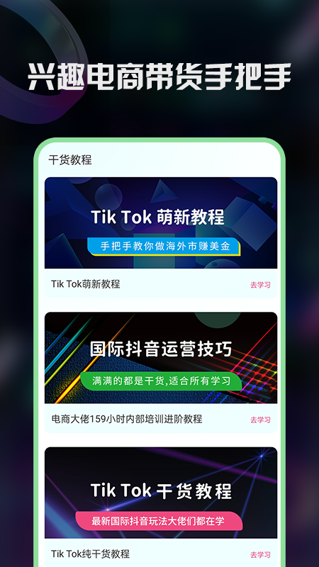 TK指南app图片1