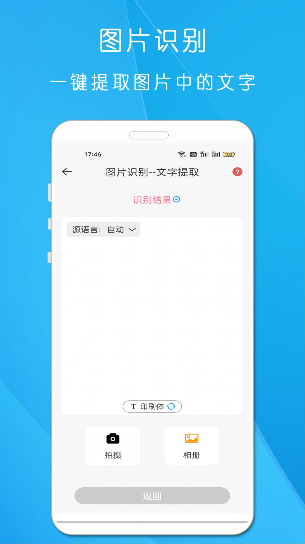 剪印文字提取器app图3