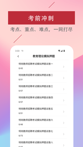 特岗教师易题库APP图2