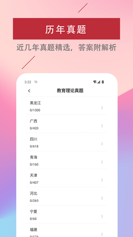 特岗教师易题库APP图3