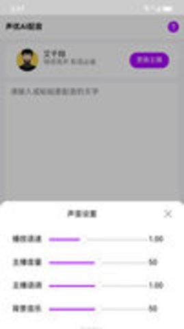 声优AI配音APP图2