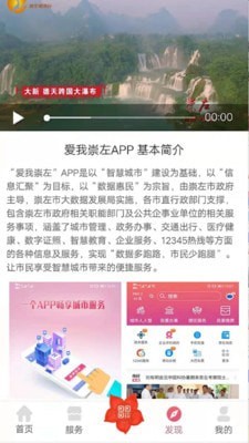 爱我崇左app官方版最新版图片2