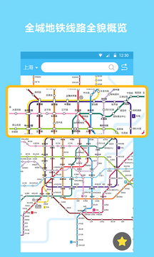 地铁查询宝软件图3