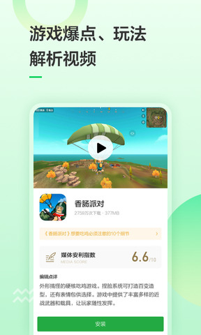 豌豆荚免费版app图2