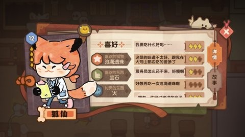 爆炒餐厅妖怪客栈游戏官方版（暂未上线）图片2