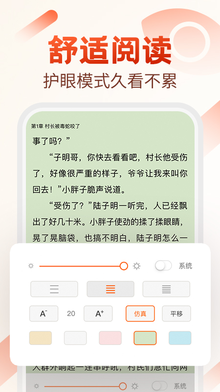 必看小说安卓版图3