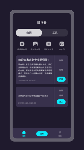 提词器精灵APP图2