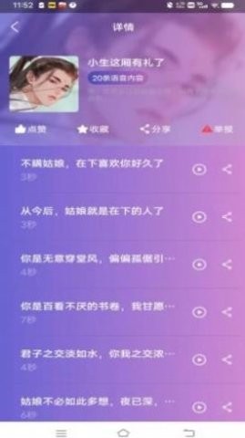 潮玩变声器APP图1