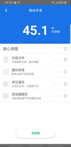 安全清理大师APP安卓（暂未上线）图2